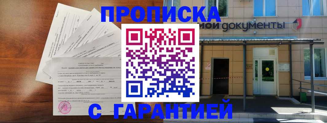временная регистрация недорого в Городце