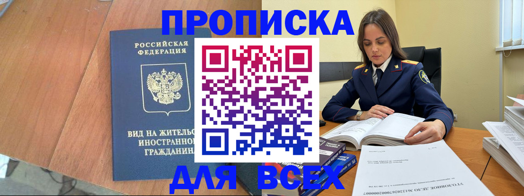 временная регистрация законно в Городце